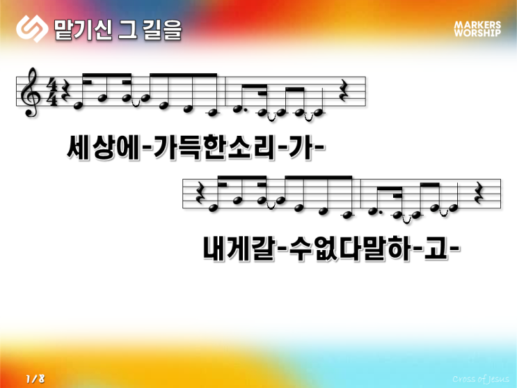  [PPT] 맡기신 그 길을