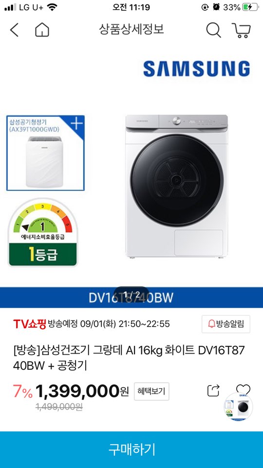  삼성 그랑데 건조기 16kg + 공청기 내돈내산 후기