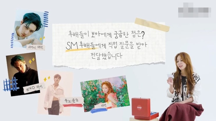  SM 소속 후배들이 보아에게 궁금한 점은?