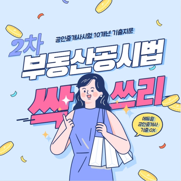  [냉천공인중개사학원] 2차 부동산공시법 기출지문 싹쓰리