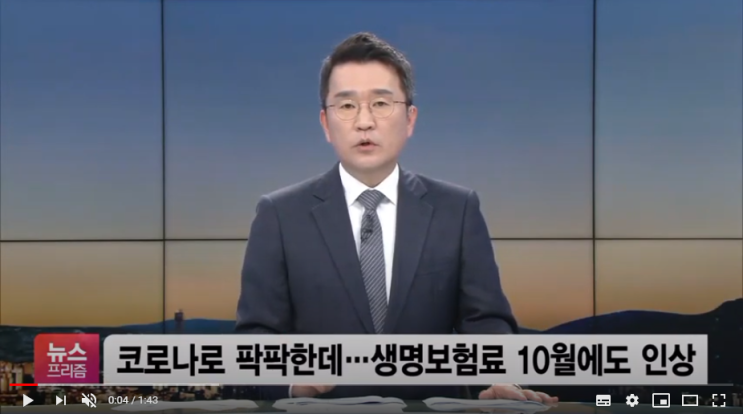 코로나로 팍팍한데... 생명보험료 10월에도 오른다 / SBSCNBC뉴스