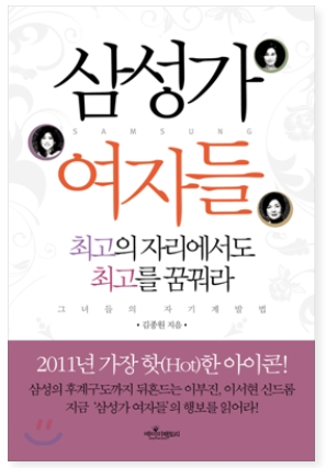  김종원 ㅣ 삼성가 여자들