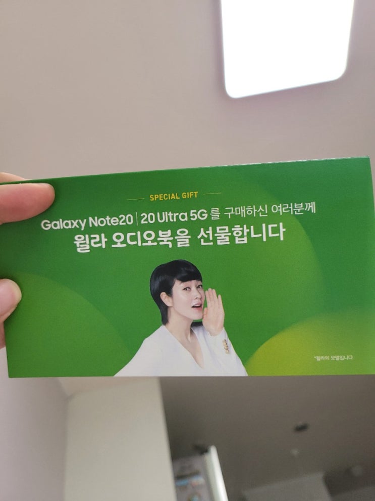  갤럭시노트20 윌라 오디오북 무료 구독권 설치 및 사용팁
