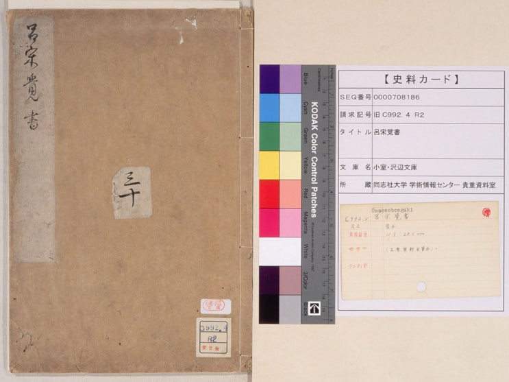  川淵久左衛門의 呂宋覚書