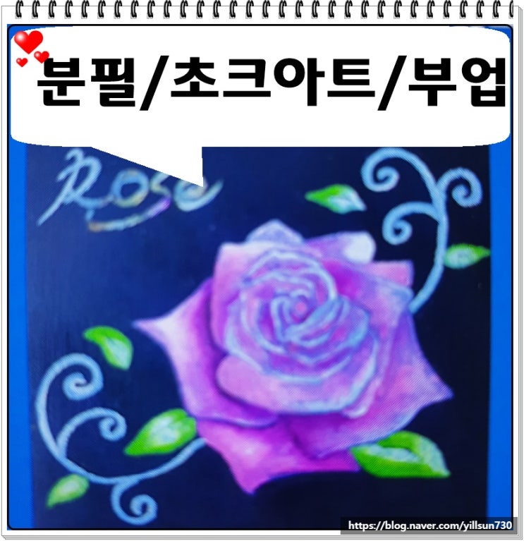  분필아트 초크아트 배우기 취미가 부업이 되네요