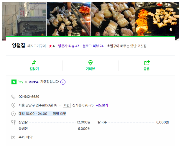  양철집, 신사동 맛집 고기집까지는 아니다?