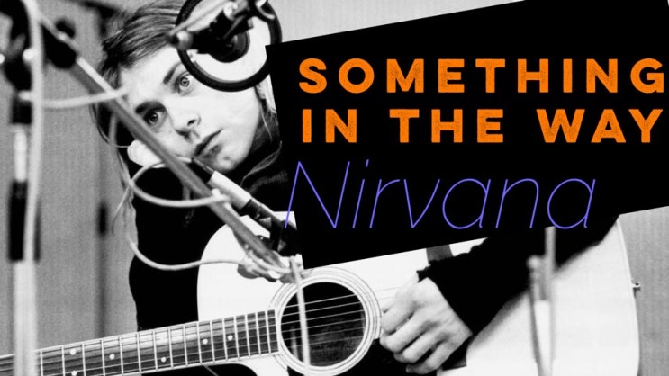 너바나(Nirvana)-Something In The Way(가사/번역/해석) 영화 '더 배트맨' 트레일러삽입곡