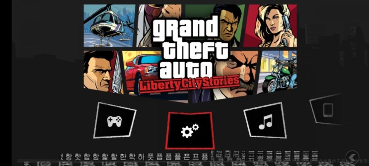  [한글패치]GTA LCS 한글출력