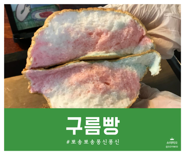  '구름빵' 만들기 레시피, 슬기로운 집콕생활