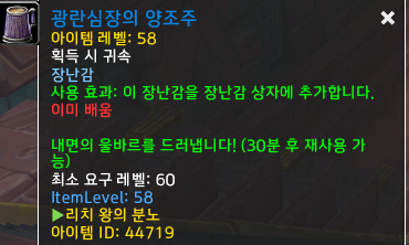  광란심장 양조주 장난감 획득