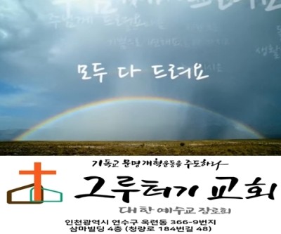 8월 29일 토요일 모두 다 드려요 깨진 꿈 상한 맘 지친 몸 주님께 드려요 8월 29일 토요일 모두 다 드려요 깨진 꿈 상한 맘 지친 몸 주님께 드려요