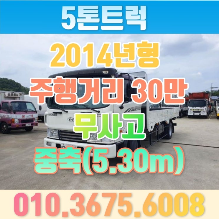  5톤트럭 현대메가트럭 중축이라구요~