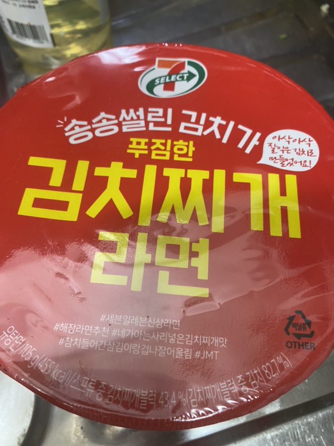  세븐일레븐) 송송썰린 김치가 푸짐한 김치찌개라면 정보
