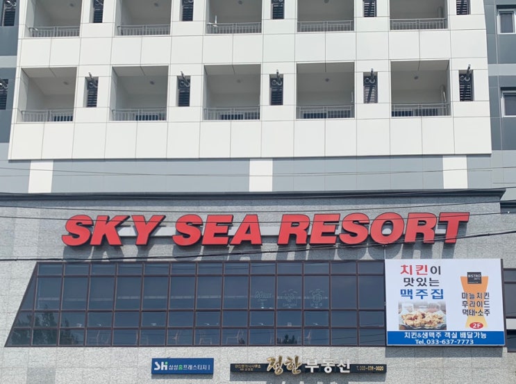 속초 숙소 추천 : 가성비 좋은 ‘스카이씨리조트 (Sky Sea Resort)’
