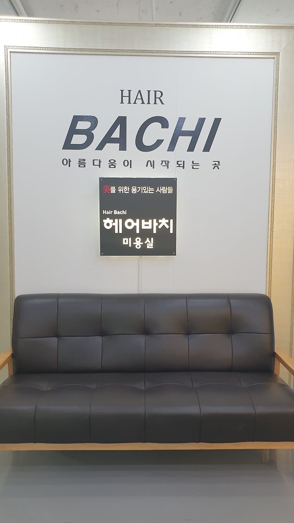 헤어바치 사진 4