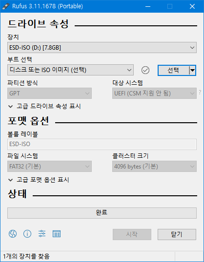  윈도우 10 루퍼스 UEFI Win 10 부팅 USB 만들기 (Window 10 설치, Rufus 3.11 포터블, 최신, 설치, 따라하기, 포맷)