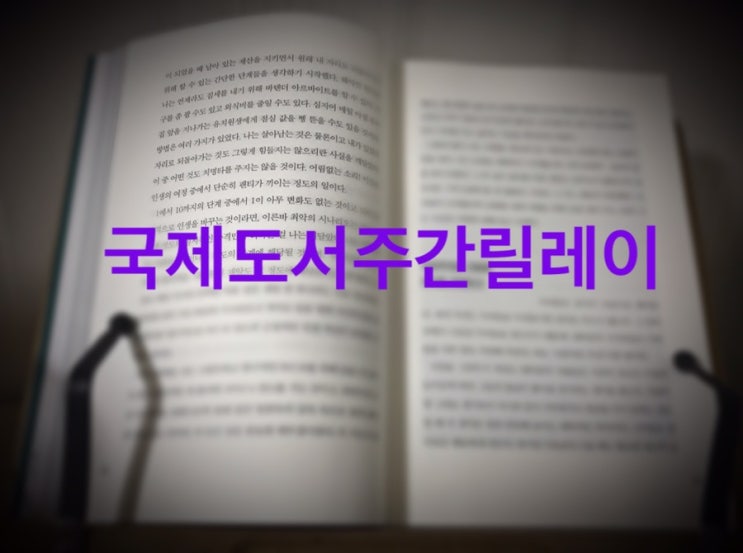  국제도서주간릴레이 from. 꿈꾸는 부자엄마