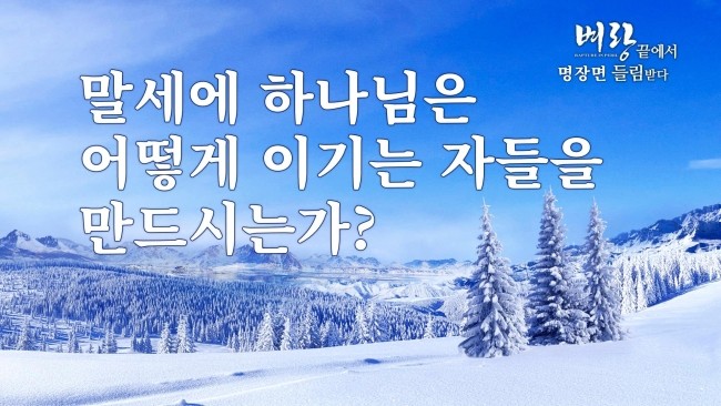  기독교 무료 영화 감상 ＜벼랑 끝에서 들림받다＞ 명장면(4)