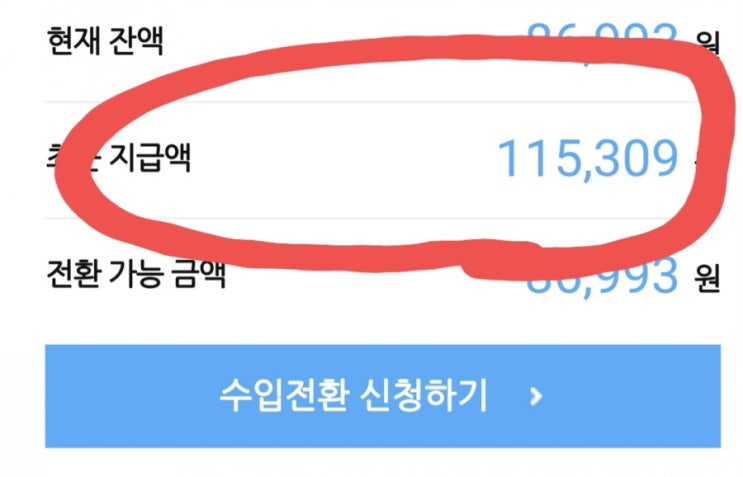  8월 애드포스트 수입 공개해 볼께요.