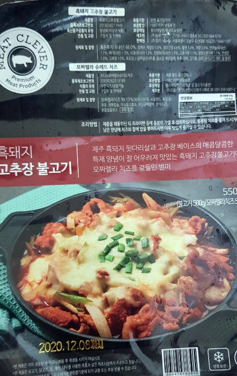 [마켓컬리]흑돼지 고추장 불고기 후기