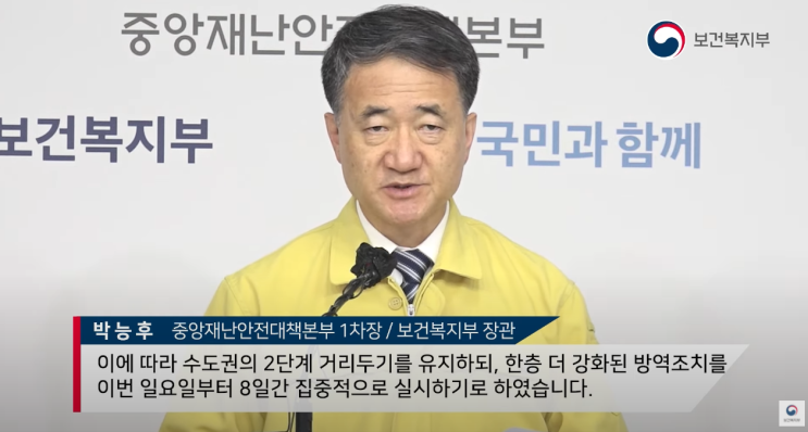  8월 30일부터 사회적 거리두기 2.5단계로 격상