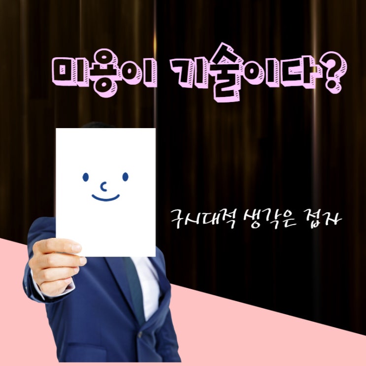  송파미용학원 미용국가자격증 높이 겨냥 하고 높이 쏴라 ↑↑↑↑↑