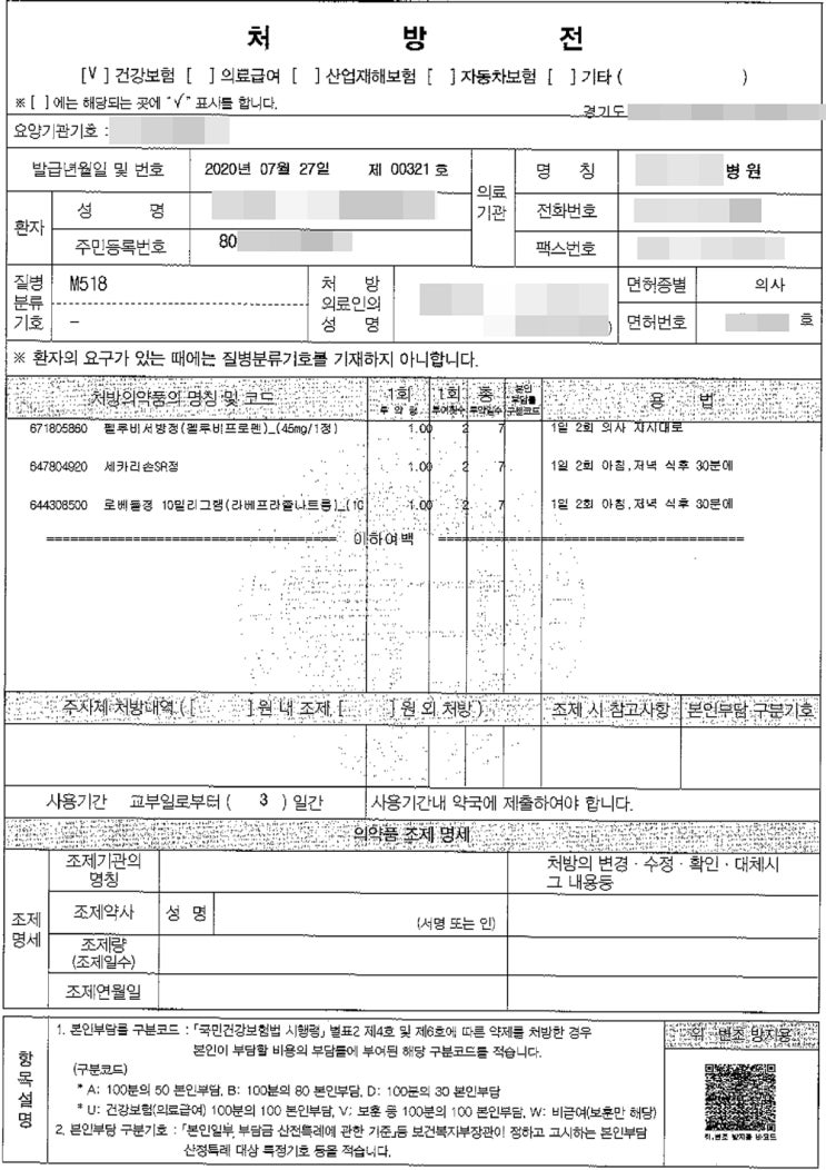  메리츠화재 실손의료비 보험 추간판장애 보험 청구 사례