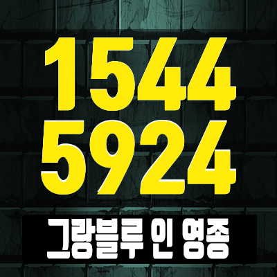 그랑블루 인 영종 생활형숙박시설 레지던스 분양 그랑블루 인 영종 생활형숙박시설 레지던스 분양