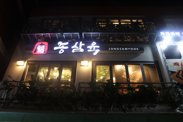  [종로3가역] 종삼육 후기 / 익선동 고기집, 종로3가 고기 골목
