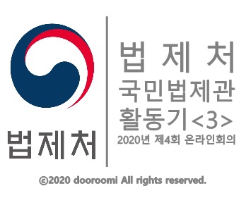 [국민법제관활동기 - 3] 2020년 제4회 온라인회의
