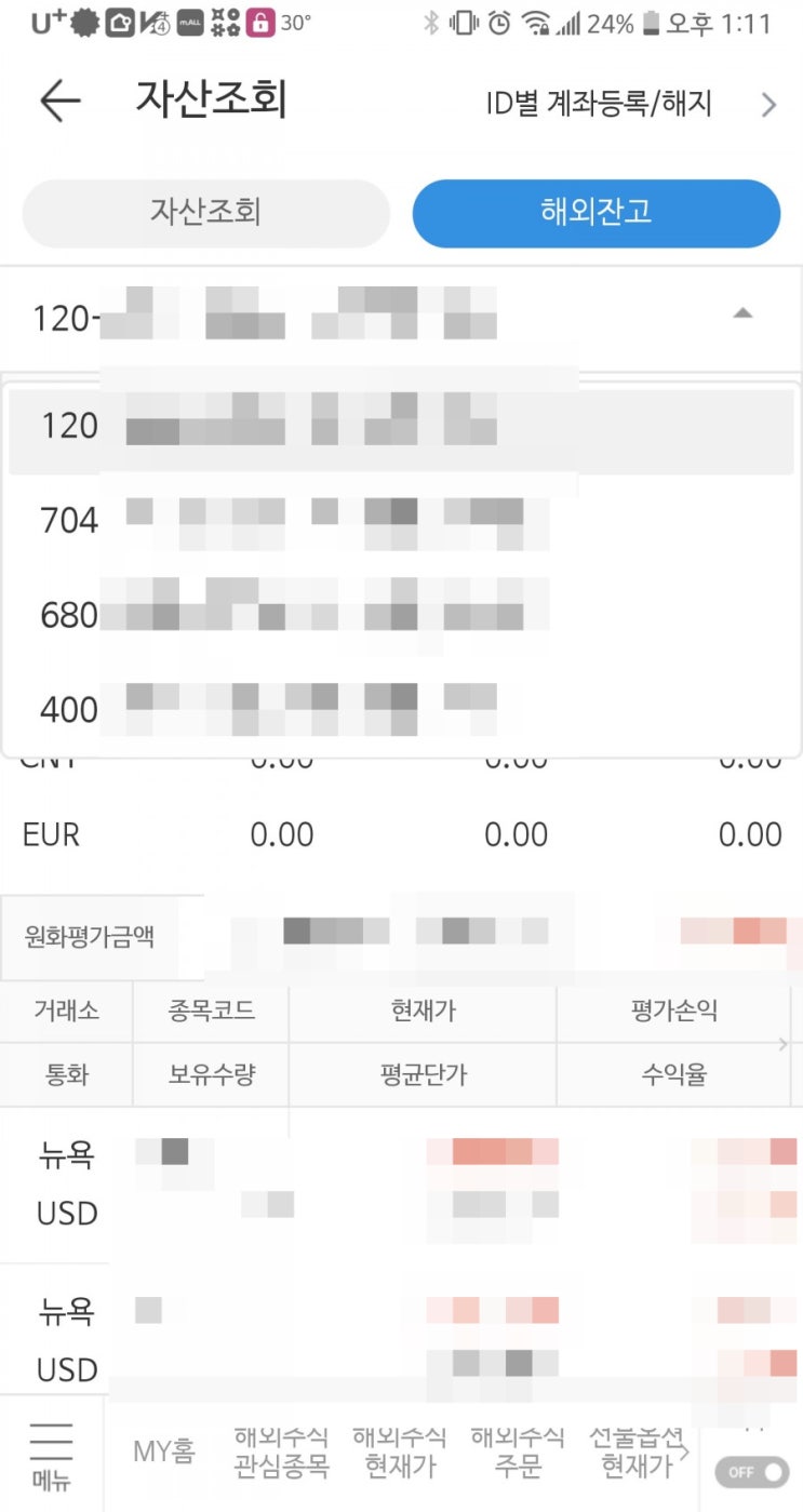  [미국주식] 아이 해외주식계좌 개설