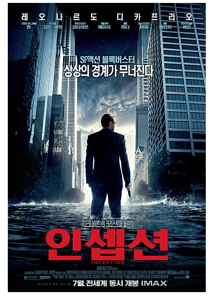 영화 인셉션 (Inception, 2010) 넷플릭스와 극장 재개봉 스포X