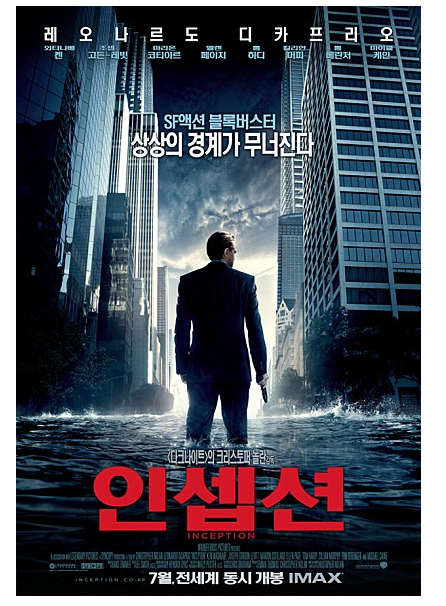  영화 인셉션 (Inception, 2010) 넷플릭스와 극장 재개봉 스포X