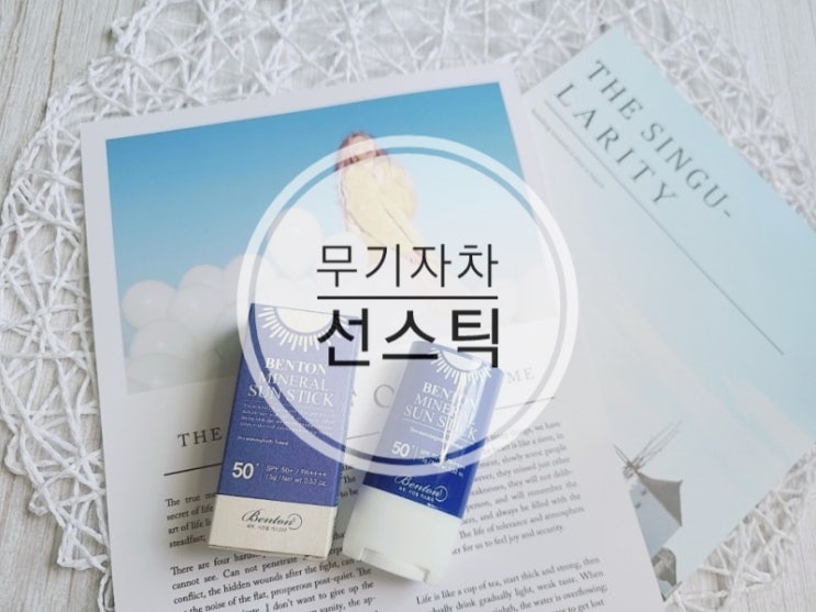 벤튼 무기자차 선스틱 온가족 온몸에 쓱쓱 벤튼 무기자차 선스틱 온가족 온몸에 쓱쓱