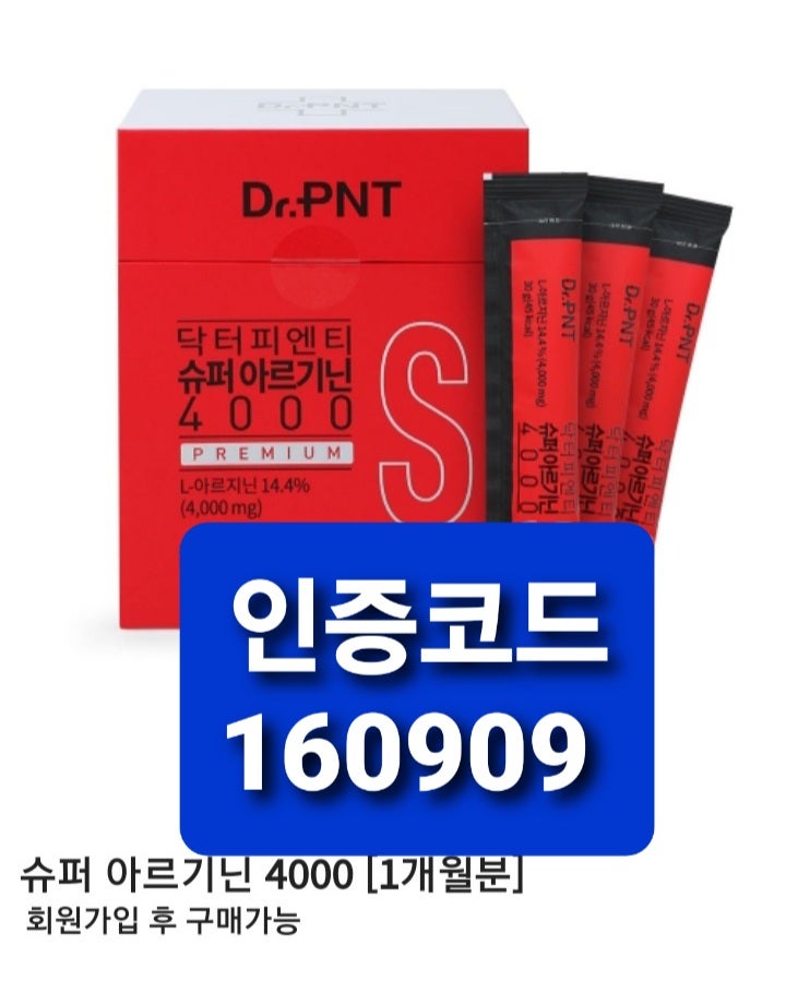 닥터피엔티 슈퍼아르기닌 가격과 구매방법(기운없을때먹는)[인증번호 160909]