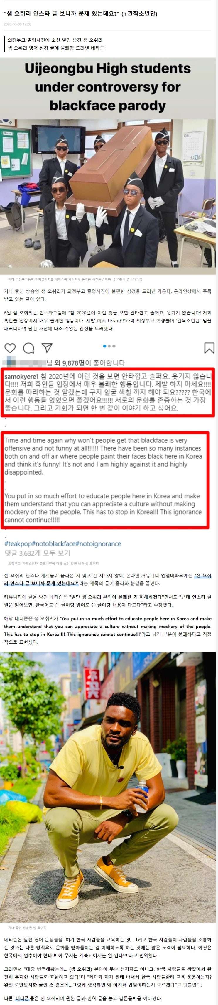 샘 오취리 의정부 관짝소년단 논란과 인스타그램 성희롱 댓글 동조와 동양인 비하 논란에 인스타 폐쇄 후 대한외국인 하차?