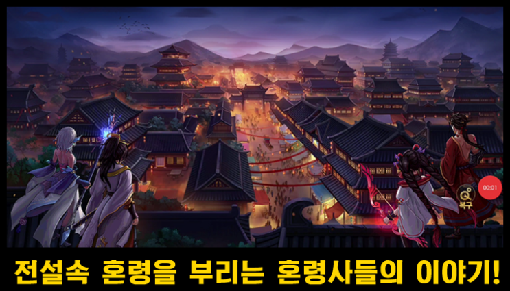  모바일 전략게임 혼령사 등급표 및 쿠폰 정보