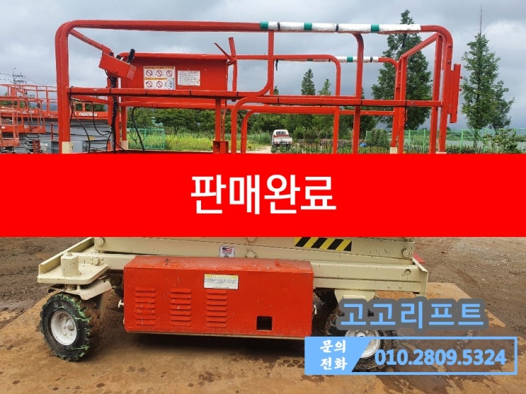  [JLG CM2546 - 9.5m - 300만원(중고고소작업대판매/중고T/L/중고렌탈/중고랜탈/ 중고매매/중고판매/중고구매)