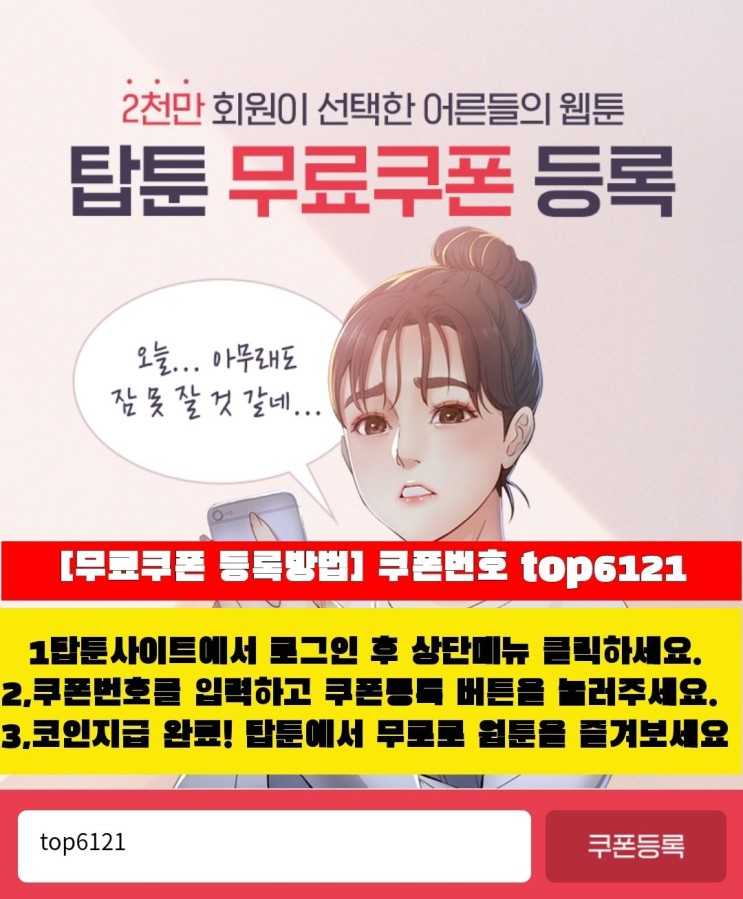 탑툰인기 순위 TOP6
