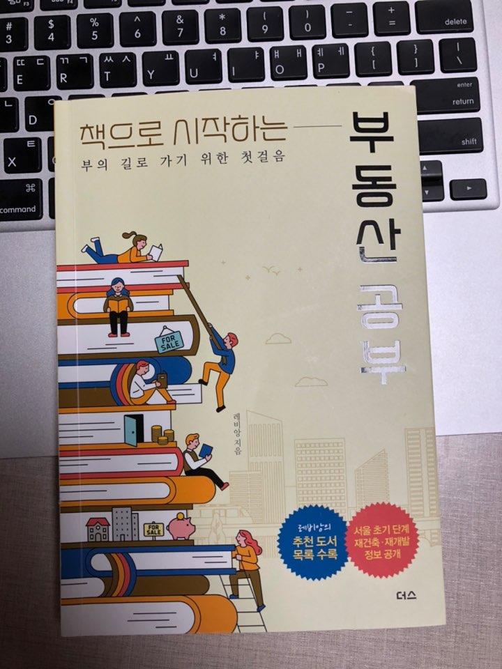 책으로 시작하는 부동산 공부 책으로 시작하는 부동산 공부