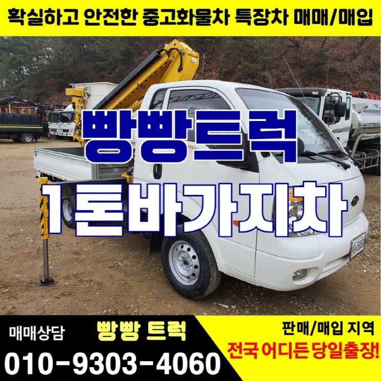  동해 1톤바가지차 950 매매