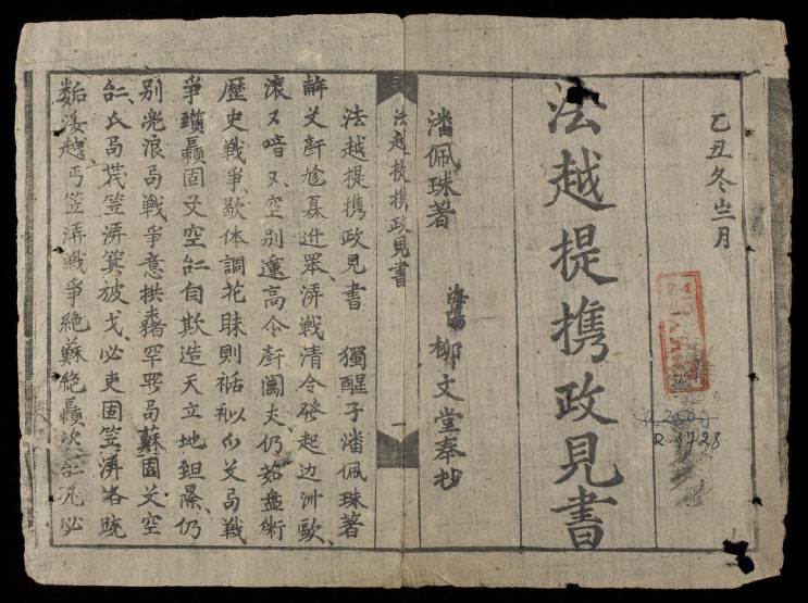  법월제휴정견서 - 반패주
