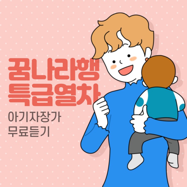  아기자장가 무료듣기 모음 아이가 금새 잠들어요