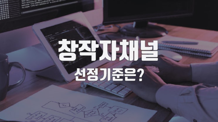  네이버 창작자채널로 블로그 노출도 올리기