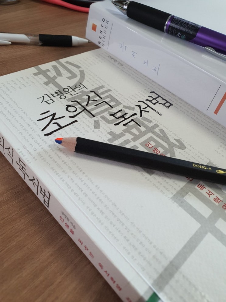  초의식 독서법 리뷰 - 인생을 바꾸기 위해 과연 올바른 독서를 하고 있을까?