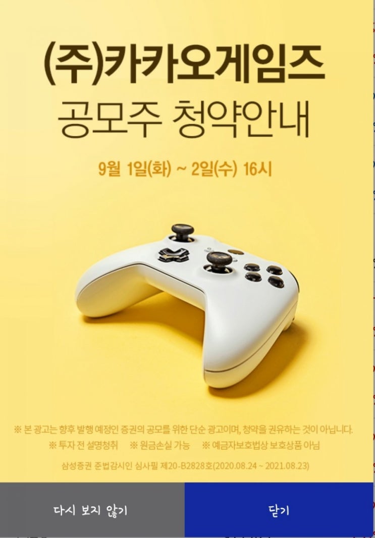  카카오게임즈 IPO 공모주 청약 정보