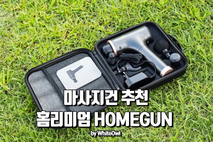  마사지건 추천 부모님 진동안마기 선물로