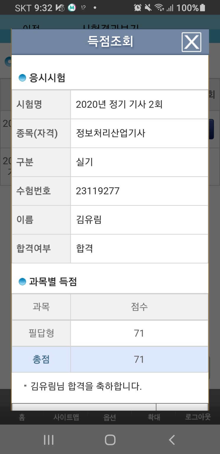 정보처리산업기사 합격!!!!