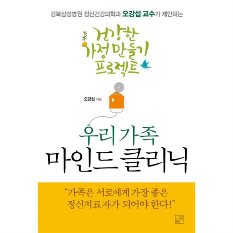  08 금주 신상아이템 우리 가족 마인드 클리닉:건강한 가정 만들기 프로젝트! 간단정리했음~
