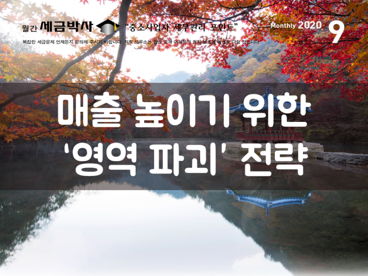  매출 높이기 위한 ‘영역 파괴’ 전략